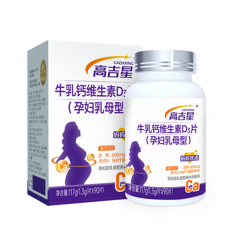 高吉星牛乳钙维生素D3片