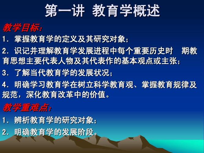 第二章 教育学概述ppt