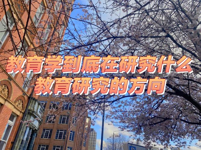 教育学研究的课题怎么选?