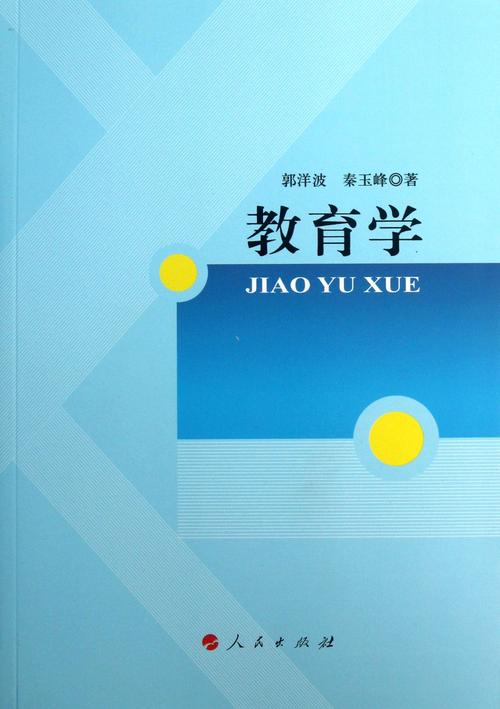 华师网院2012年教育学公选课作业