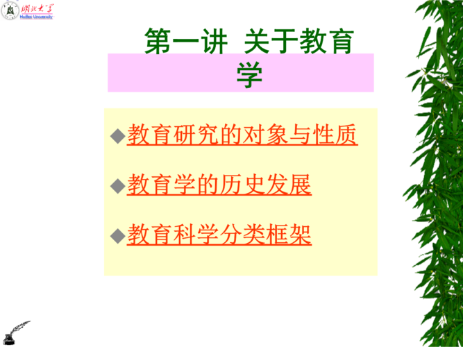 第一讲关于教育学-(精选·公开·课件).ppt