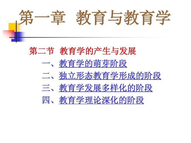 教育学的产生与发展ppt