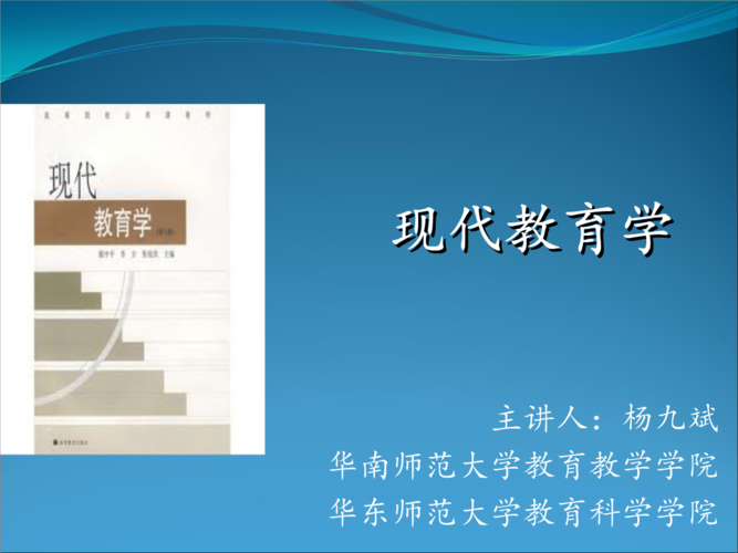 现代教育学-课件.ppt