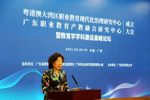 粤港澳大湾区职业教育现代化治理研究中心 广东职业教育产教融合研究中心成立大会暨教育学学科建设高峰论坛在我校召开