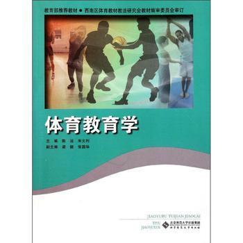 体育教育学【图片 价格 品牌 报价】-