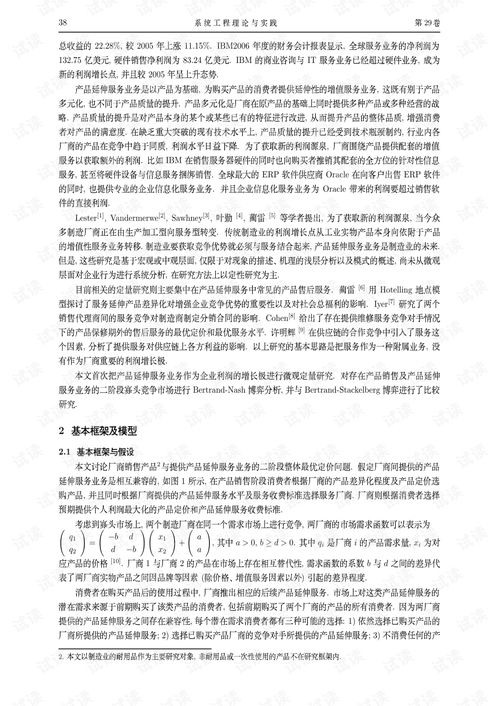 论文研究 寡头制造厂商的产品延伸服务定价.pdf