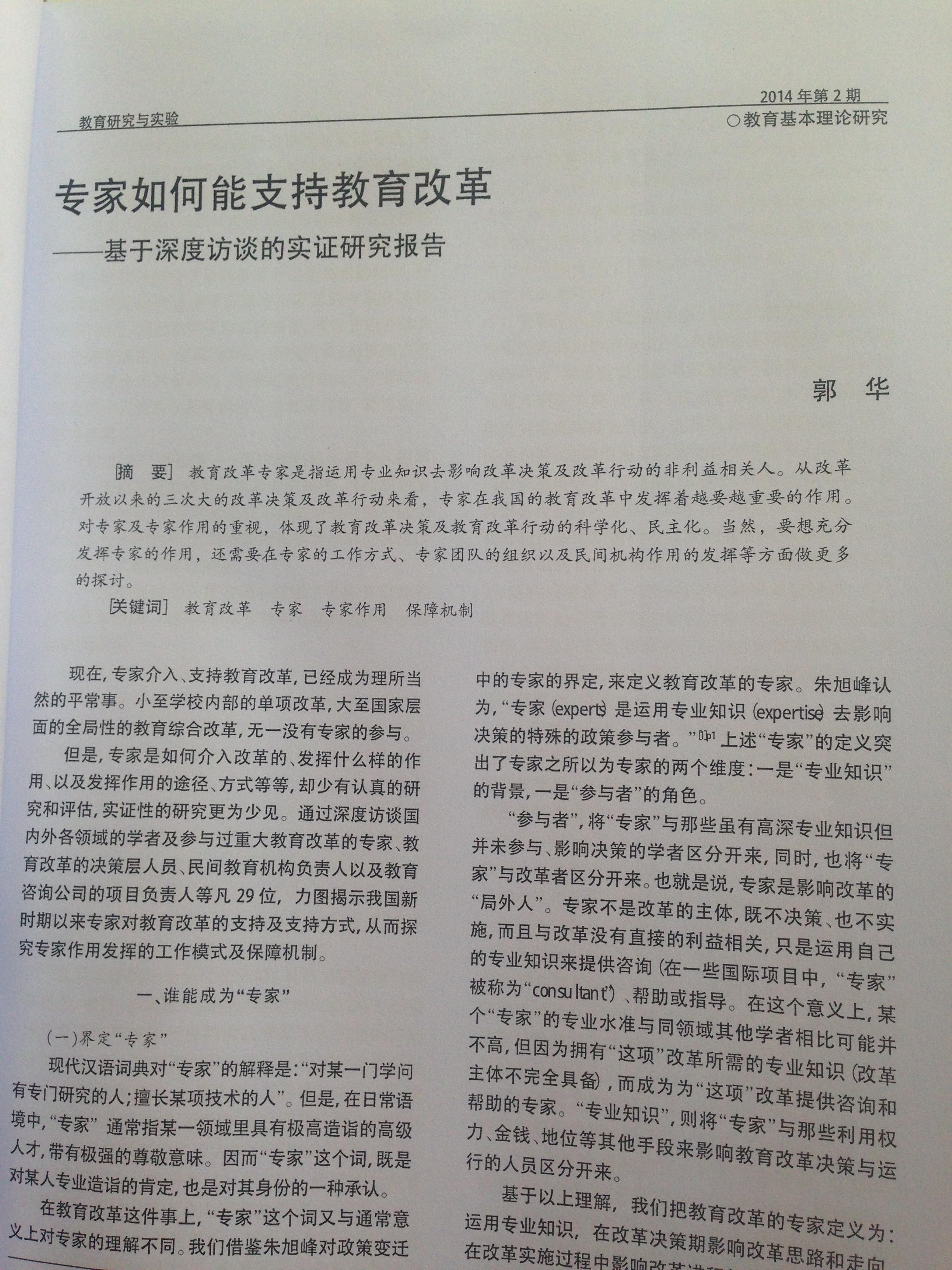 2014年度教育学“趣味研究”优秀论文推荐∣点评