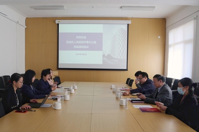 北京市西城区人民政府外事办公室一行来校调研座谈