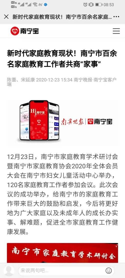 南宁市家庭教育学术研讨会暨南宁市家庭教育协会会员大会成功举办