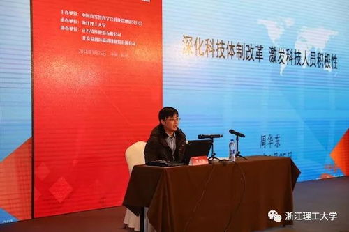 中国高等教育学会科技管理研究分会学术年会暨理事会换届会议在杭州召开