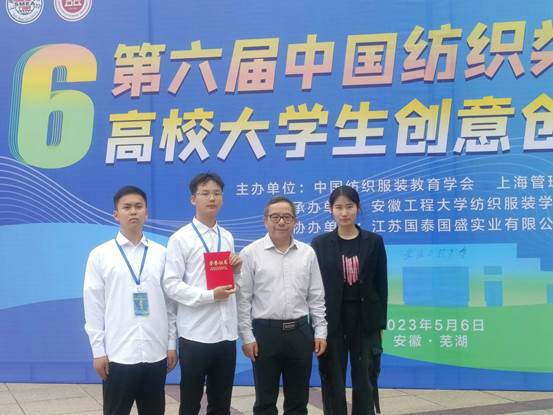 我校学生在第六届中国纺织类高校大学生创意创新创业大赛中获佳绩