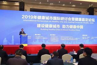 开启 头脑风暴 集聚 健康智慧 这个国际论坛值得关注