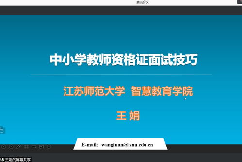 智慧教育学院开展职业发展服务月系列活动之教师资格证面试培训会