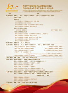 北京师范大学教育学部 教育学科服务国家重大战略发展研讨会暨北京师范大学教育学部成立十周年庆典