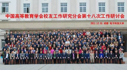 我校参加高教学会校友工作研究分会第十八次研讨会