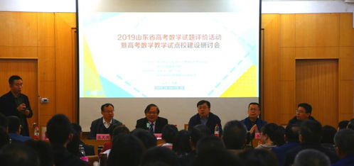 我院成功举办2019山东省高考数学试题评价活动暨高考数学教学试点校建设研讨会