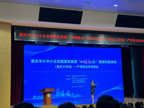 达成意向合作75项 重庆 四链融合 巡回对接走进高校