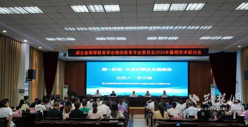 物流专业如何转型升级 这场大会给出答案